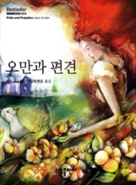 오만과편견(미니14)